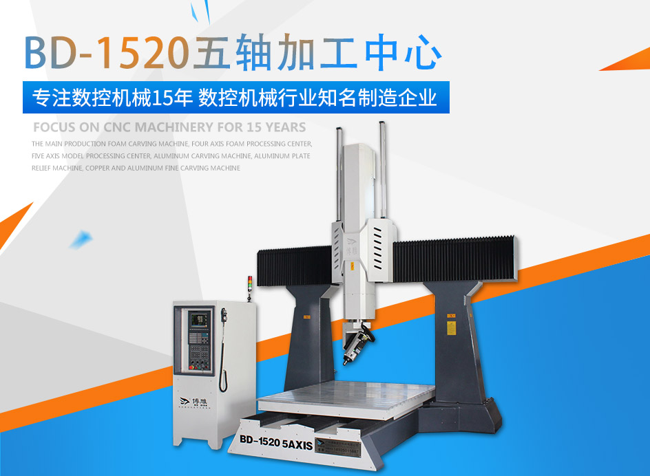 永利集团YL牌五轴加工中心