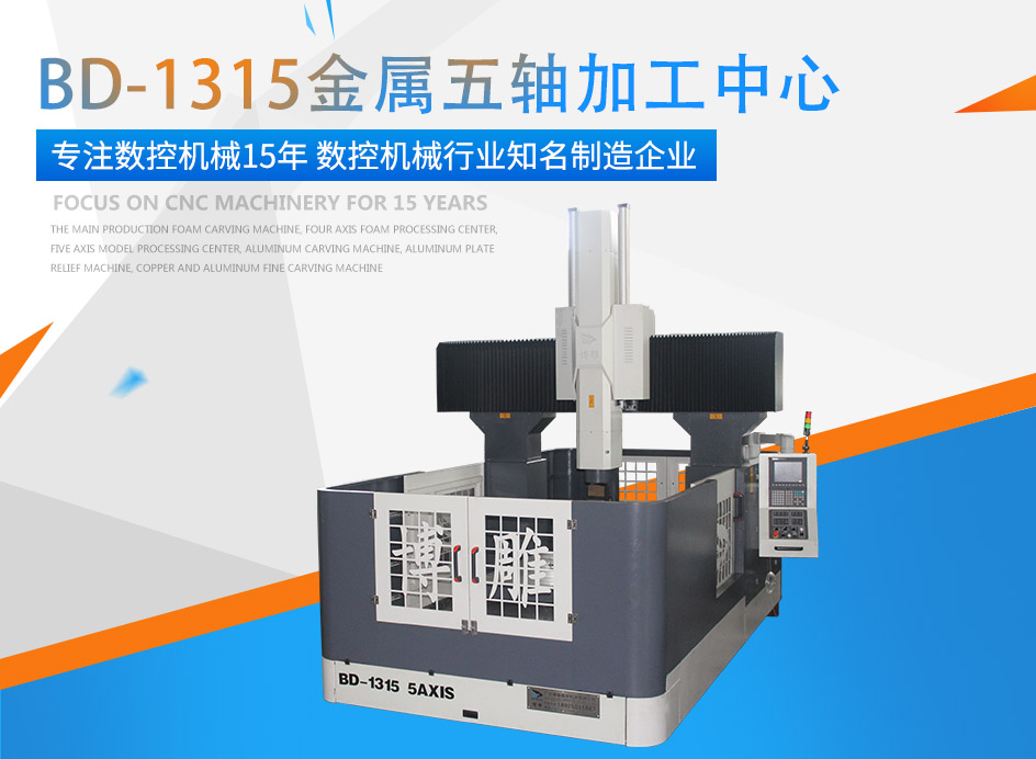 永利集团YL牌金属五轴加工中心